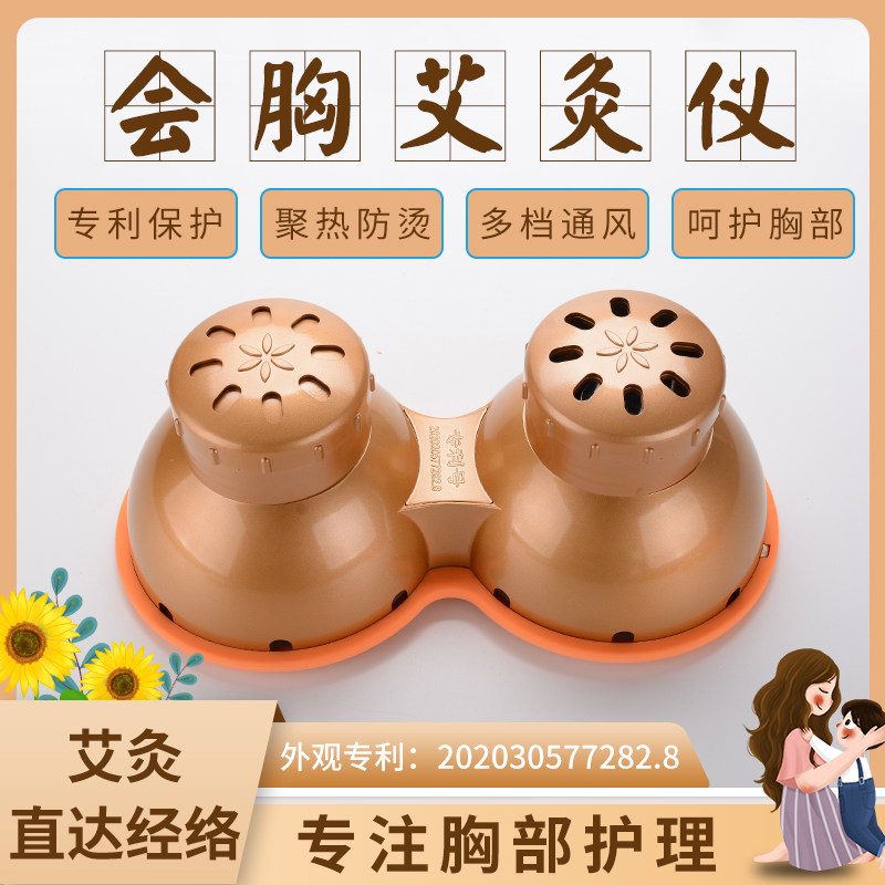 美容院会胸艾灸仪随身灸 乳腺悬灸艾灸盒 家用胸部艾灸器具