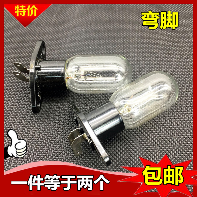 格兰仕微波炉配件灯泡250V2A带底座直脚 通用美的微波炉照明灯E14