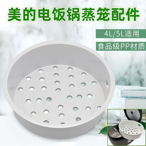 适用美的电饭煲锅专用蒸笼原装食品级不锈钢蒸格蒸屉蒸架蒸层配件