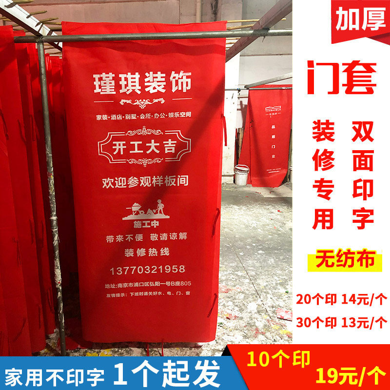 装修门套保护套 定制无纺布防盗门子母门进户门入户门大门保护膜图片