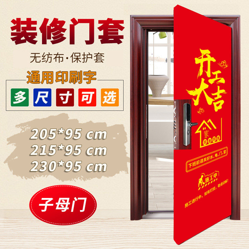装修门套无纺布保护膜