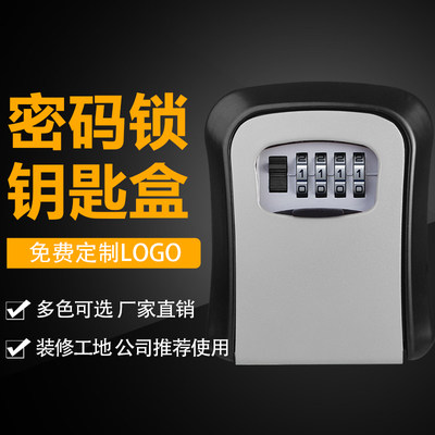 装修钥匙密码盒工地猫眼钥匙盒民宿大门壁挂式收纳密码锁金属防盗