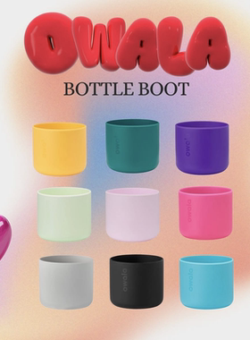 Owala原装硅胶底座保护套防滑防刮防摔硅胶垫16oz/24oz/32oz适用