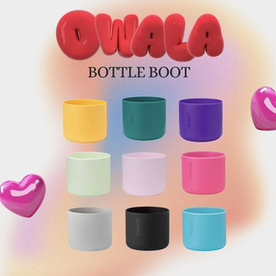 Owala原装硅胶底座保护套防滑防刮防摔硅胶垫16oz/24oz/32oz适用