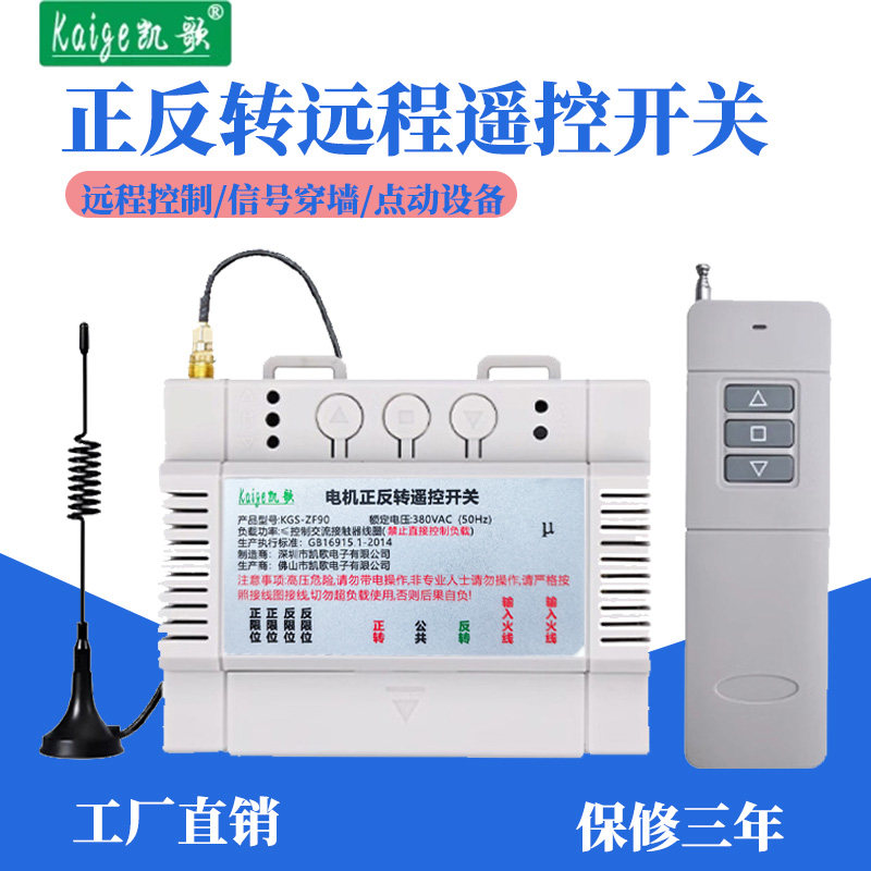 380v无线遥控开关三相电正反转大功率倒顺卷帘机道闸控制器开关