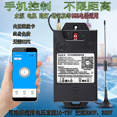 GSM手机APP遥控开关家用智能直流电机三相水泵220V小型远程控制器