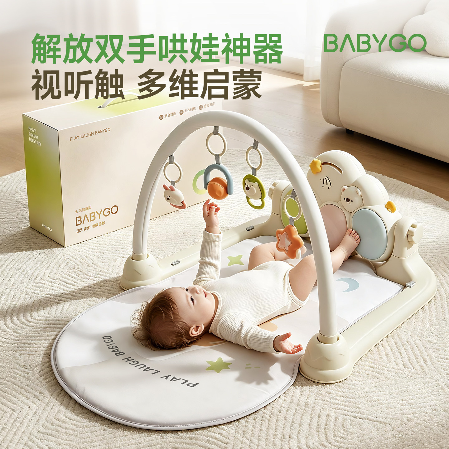 BABYGO婴儿健身架器脚踏钢琴多功能宝宝学步车新生儿玩具见面礼盒