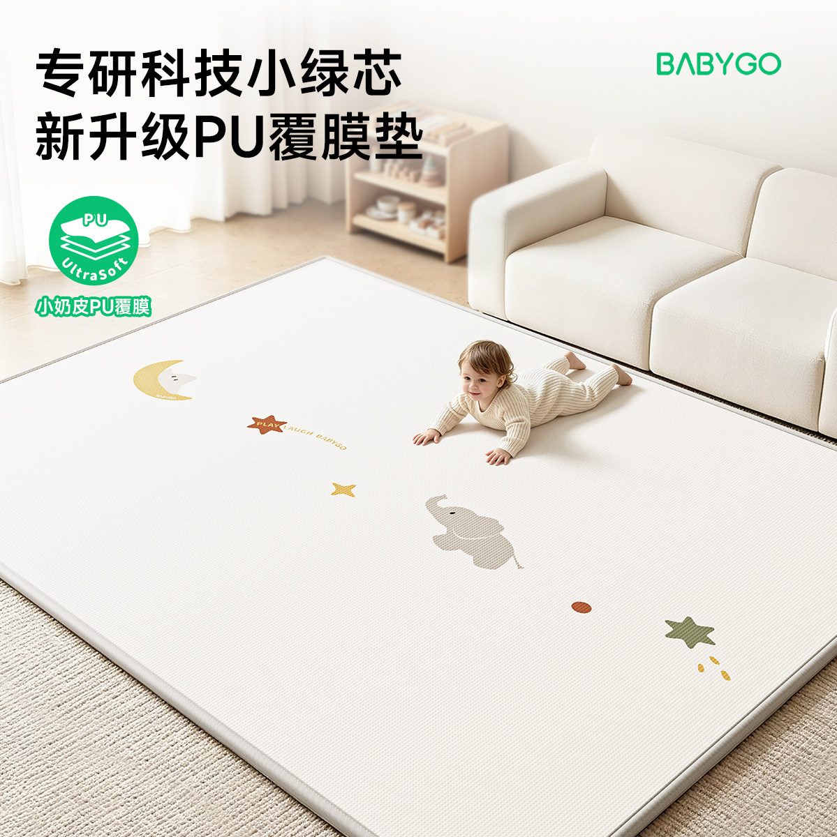 BABYGO小绿芯爬爬垫PU覆爬行垫