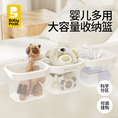 babypods挂篮婴儿床头挂袋新生儿用品宝宝尿布台置物挂篮尿不湿
