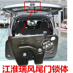 瑞风同悦和悦RSM3M5M4锁块锁体中控锁锁块锁体机构尾门中锁块品