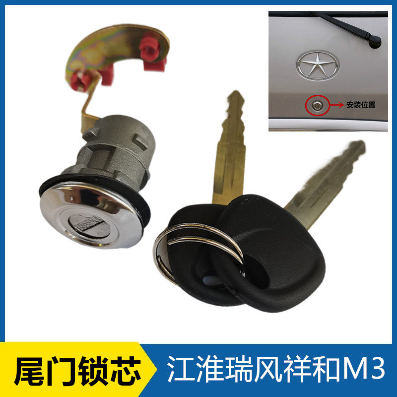 JAC 제품군 QINXIANGHE 비즈니스 뒷문 키 잠금 자동차 부품에 적합한 트렁크 RUIFENG 뒷문 잠금 코어