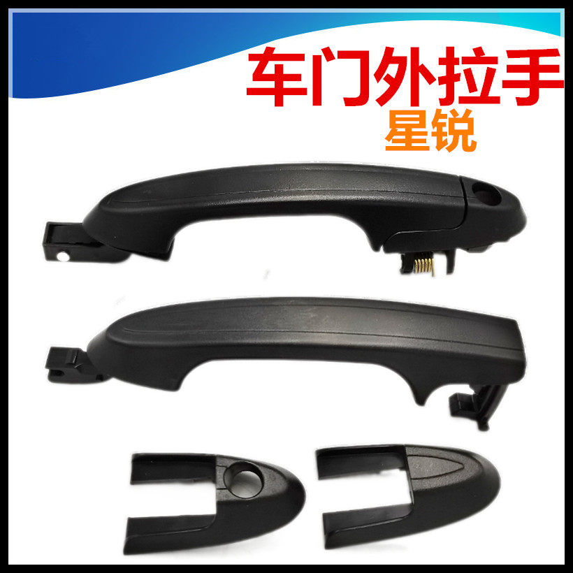 JAC XINGRUI 외부 핸들 테일 도어 핸들 왼쪽 및 오른쪽 중간 도어 내부 및 외부 핸들 전면 도어 핸들 버클 핸들 베이스에 적합