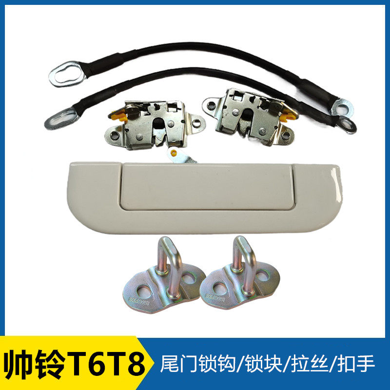 江淮帅铃T6T8尾门锁块皮卡后门后备箱锁块货箱后门锁拉杆拉丝原厂