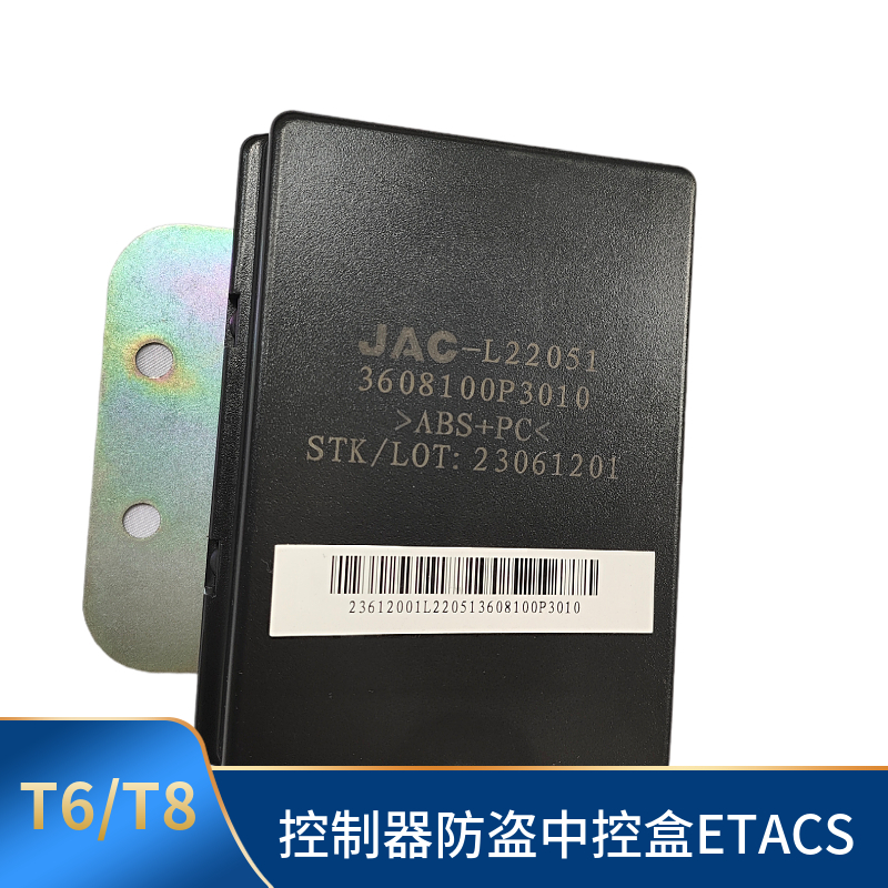 江淮帅铃T6T8车身控制器皮卡汽车配件防盗中控盒ETACS玻璃 控制器