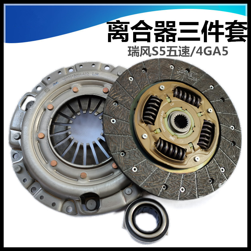 江淮瑞风s5离合器三件套分离轴承
