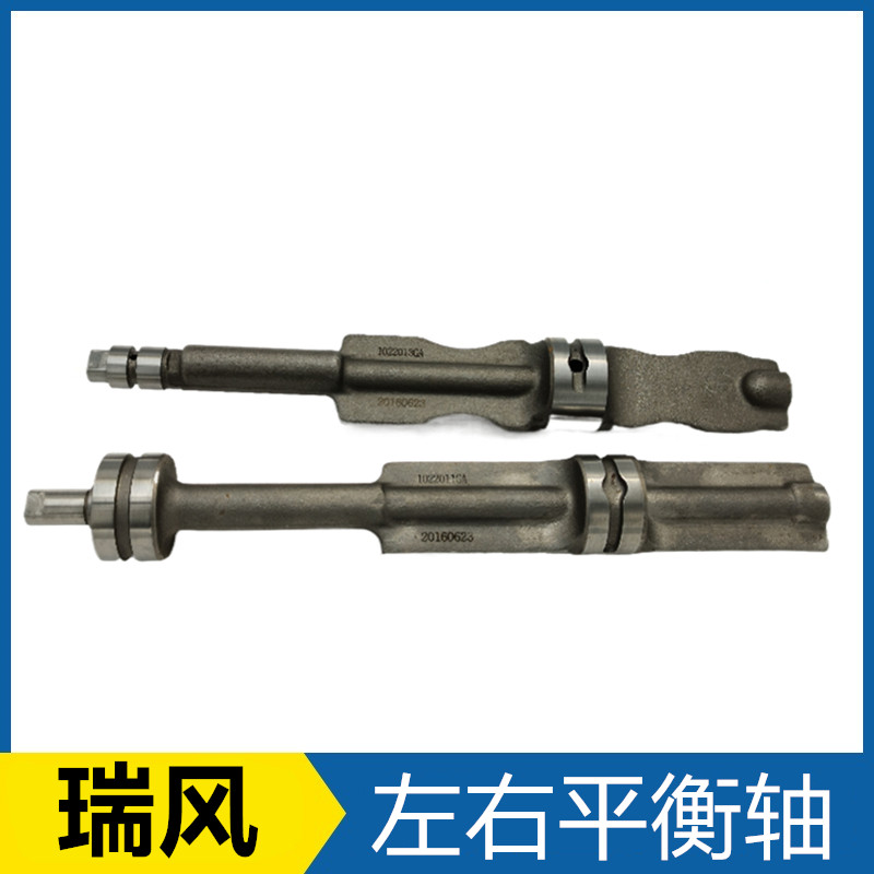 瑞风汽油车左右平衡轴总成