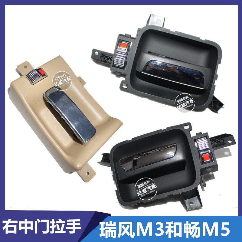 JAC RUIFENG M3M5 및 CHANGYOU 중간 도어 내부 핸들 어셈블리 중간 도어 잠금 내부 버클 중간 도어 내부 핸들에 적합
