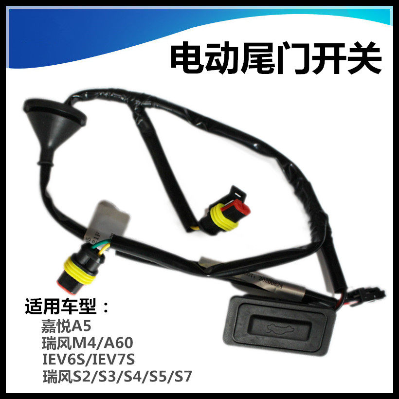JAC RUIFENG S2S3S4S5S7M4 전기 뒷문 스위치 트렁크 외부 조립 전기 버튼 IEV6에 적합