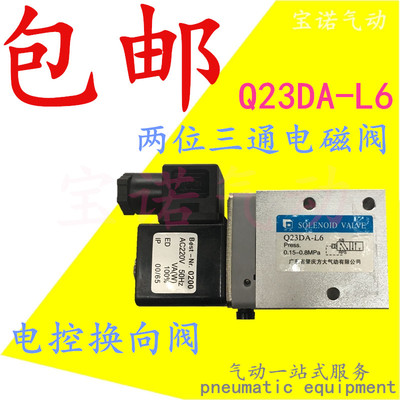 肇庆型电磁阀Q23DA-L6/L8电控换向阀Q23DA-L12气控阀AC220V DC24V