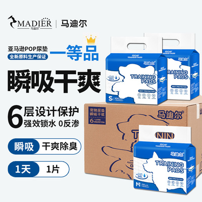 马迪尔宠物尿垫狗狗尿片泰迪犬尿不湿兔子尿布猫咪生产干爽吸水垫