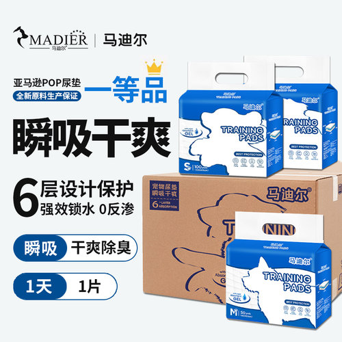 马迪尔宠物尿垫新品上架限时活动