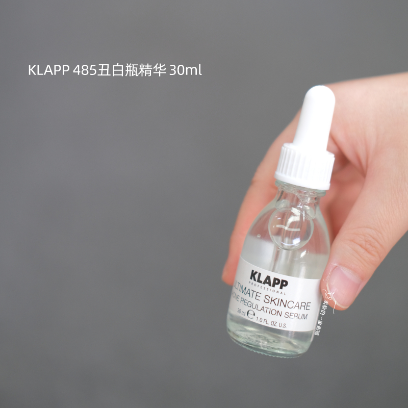 klapp485丑白瓶修复精华