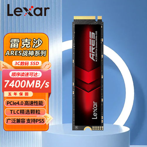 lexar战神ARES固态硬盘PCIE4.0