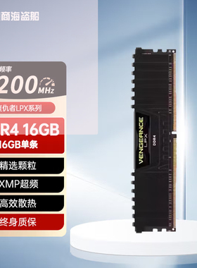 美商海盗船复仇者 DDR4 16GB 3200MHz内存 全新正品 单条