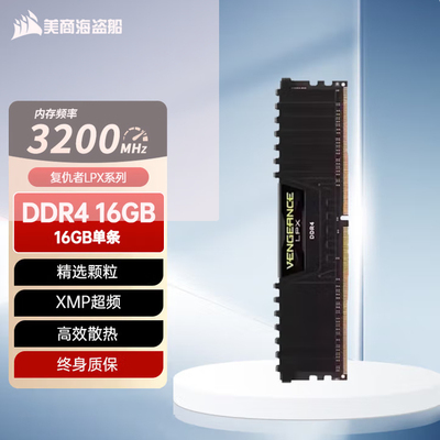 海盗船复仇者DDR416GB3200MHz