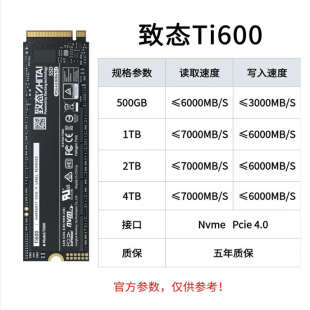 致态Ti600固态硬盘 M.2  NVMe PCIe4.0五年质保 工包