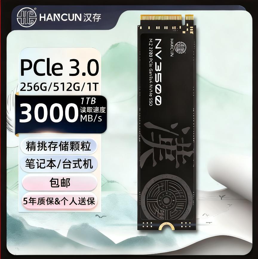 汉存固态硬盘NVMEM.2