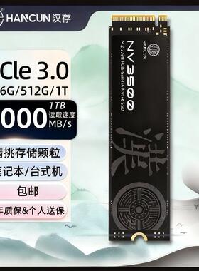 HC汉存NV3500固态硬盘M.2 SSD512G 1T 2T 台式机笔记本高速