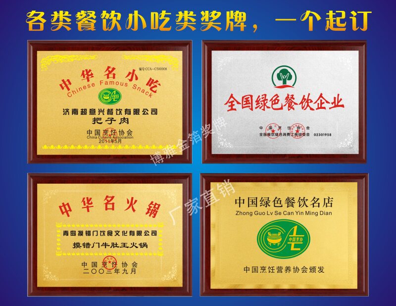 名小吃烹饪企业铜牌 餐饮奖牌 绿色餐饮加盟铜牌 重庆火锅店奖牌