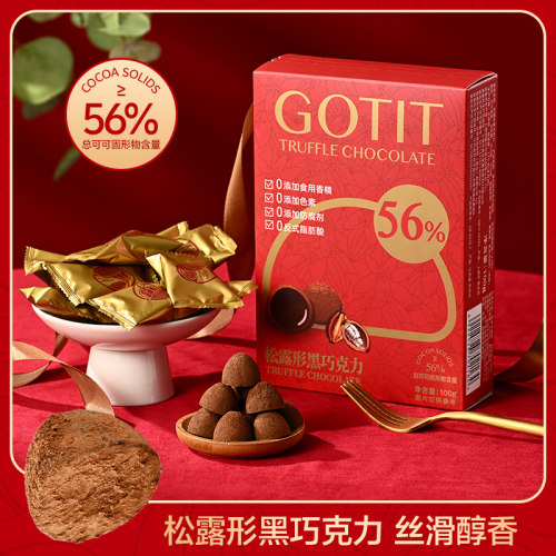 GOTIT可缇可可脂松露形黑巧克力红色礼盒情人节礼物糖果