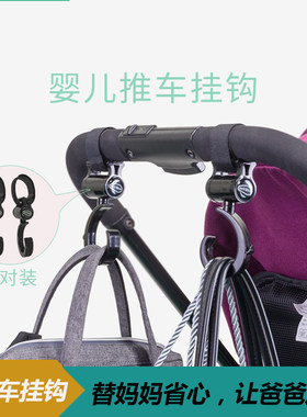 yoya婴儿车挂钩童车挂钩挂包360度旋转vovo推车挂钩yuyu推车配件
