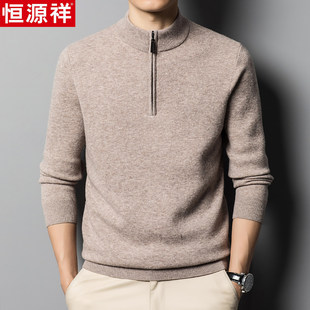恒源祥100纯羊毛衫男冬季加厚款拉链半高领宽松针织打底男士毛衣