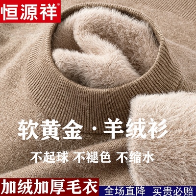 恒源祥新款100%纯羊绒衫