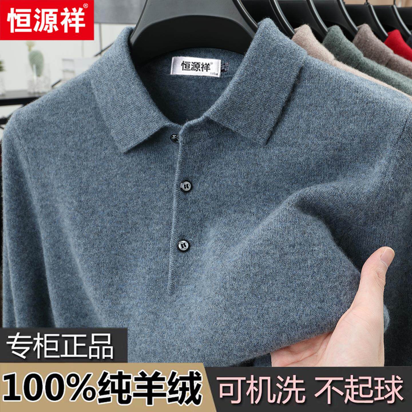 恒源祥100%纯山羊绒衫男士翻领冬季加厚新款毛衣中老年爸爸羊毛衫