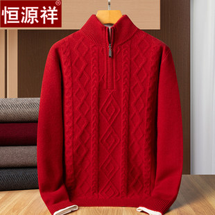 恒源祥羊绒衫男士100冬季加厚打底衫纯羊毛衫高端毛衣本命年红色
