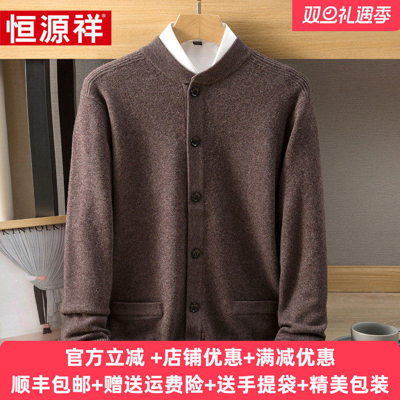 恒源祥羊绒衫100%山羊绒中老年针织开衫男冬季加厚半高领保暖外套