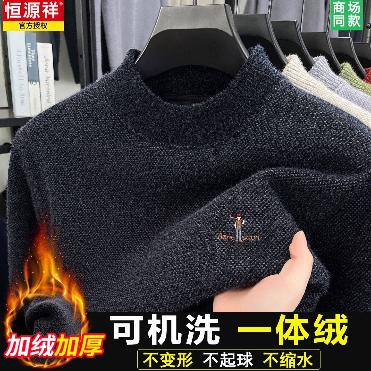 一体绒】恒源祥雪貂绒半高领毛衣男士加绒加厚保暖内搭针织打底衫