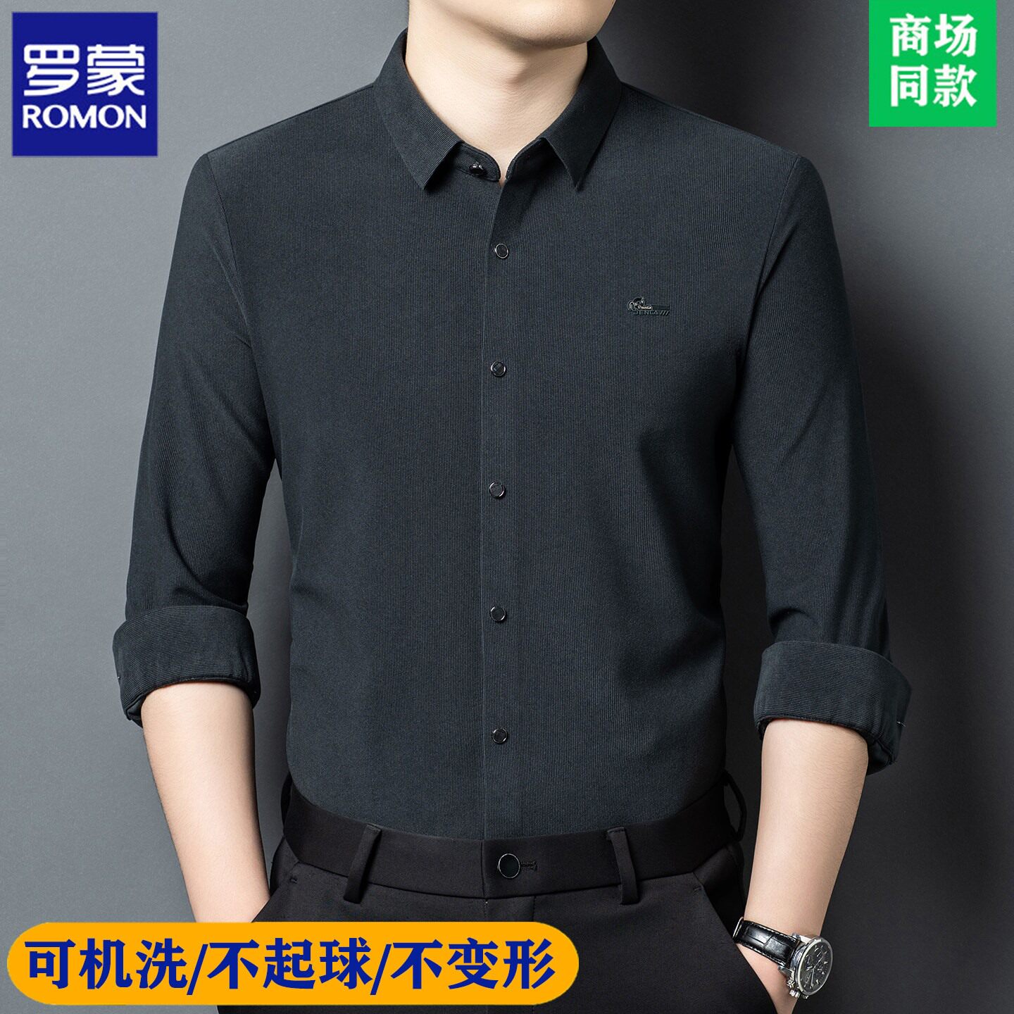 罗蒙高端男士长袖衬衫中