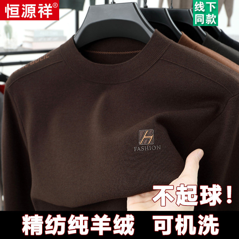 恒源祥秋冬季高端精纺羊绒衫男100纯羊绒加厚半高领不起球毛衣男