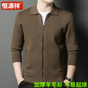 恒源祥秋冬季男加厚针织羊毛衫外套男装上衣开衫翻领夹克拉链衫