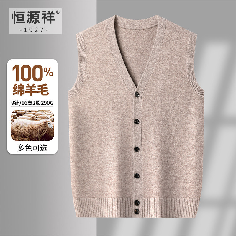 恒源祥纯羊毛背心男纽扣坎肩马甲秋冬中老年毛衣男款外搭针织开衫
