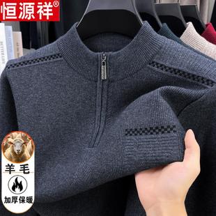 恒源祥羊毛衫男士中年加厚拉链领针织衫100纯羊毛本命年红色毛衣