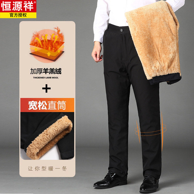 恒源祥冬季2025新款羊羔绒休闲裤保暖加绒加厚外穿直筒中年男裤子