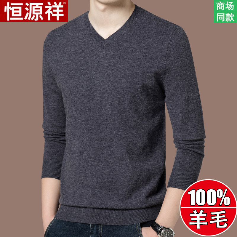 恒源祥羊毛衫V领春秋薄款鸡心领打底衫不起球可机洗男士高端毛衣