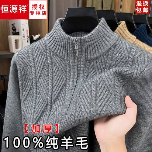 恒源祥高端100%纯羊毛衫