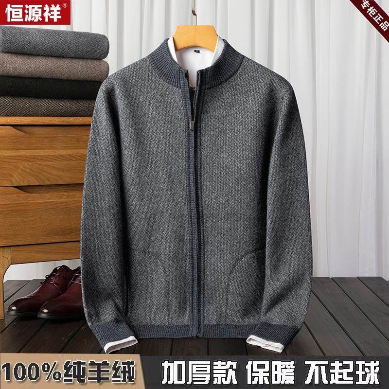 恒源祥100%纯羊绒衫男士外套冬季加厚针织开衫中老年山羊绒毛衣男